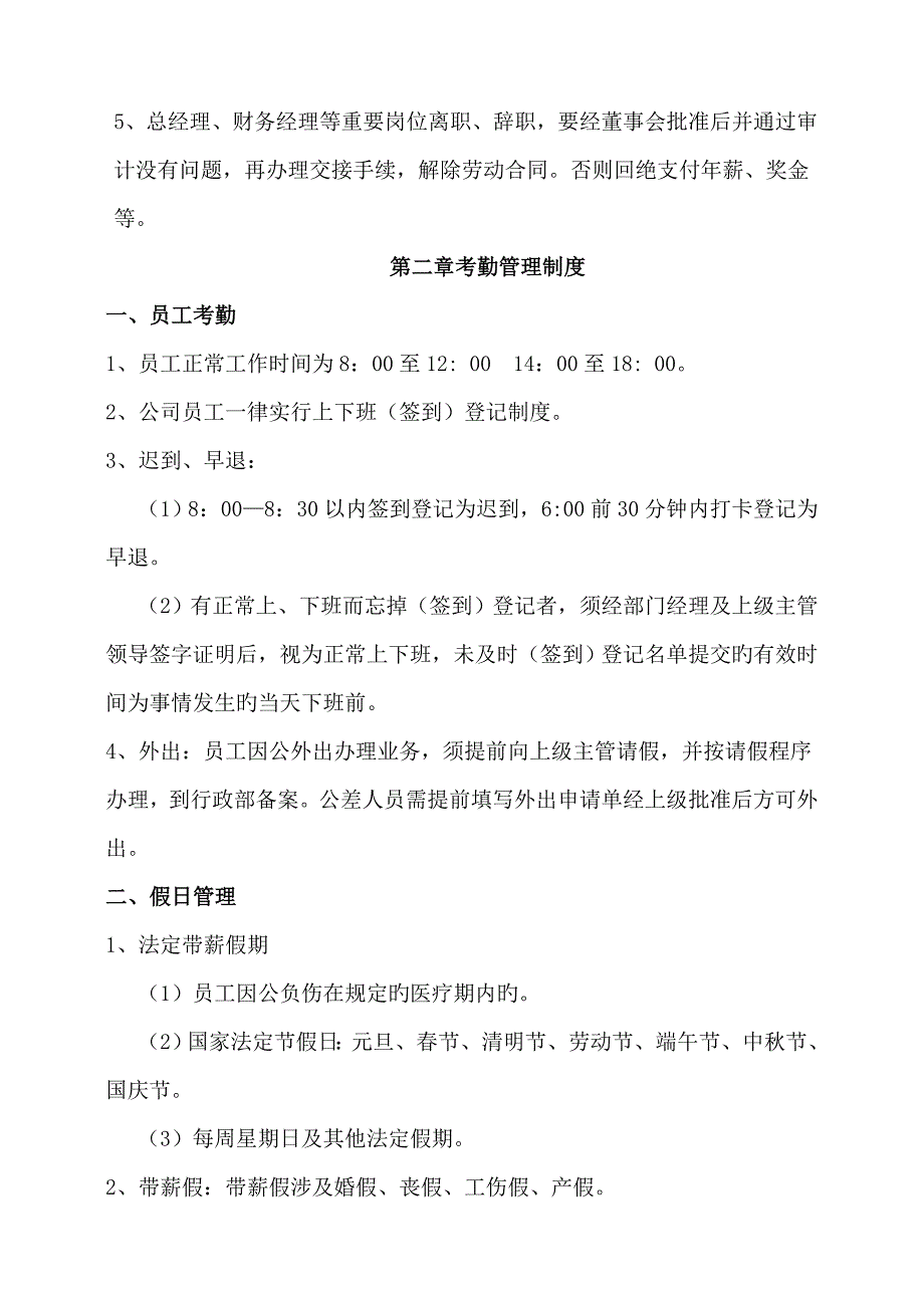 房地产公司新版制度汇编_第3页