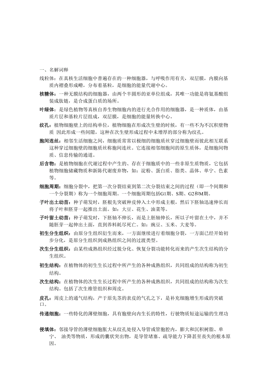 植物学答案_第1页