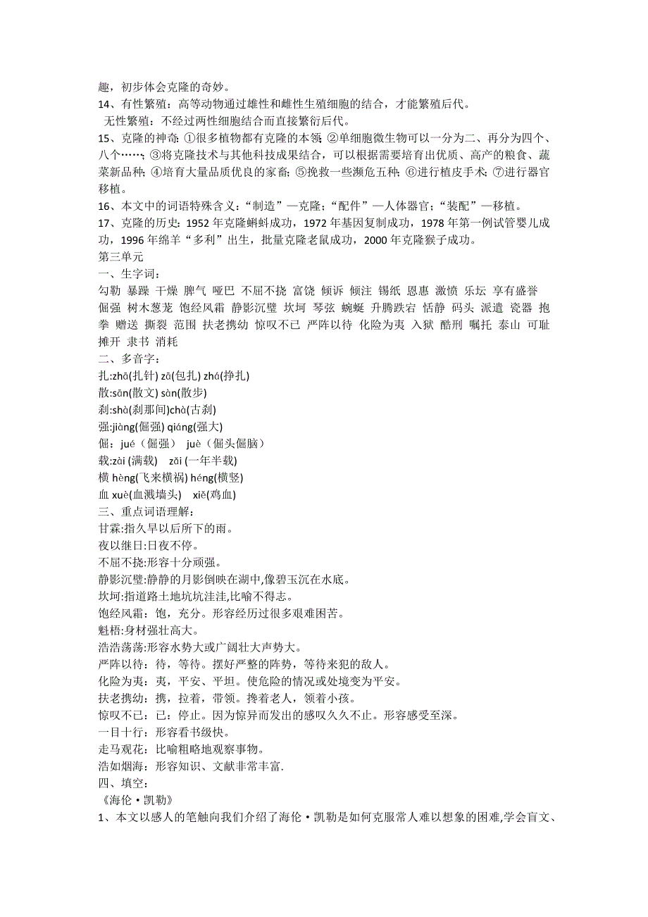 苏教版五年级下基础知识汇总1-4单元.docx_第4页