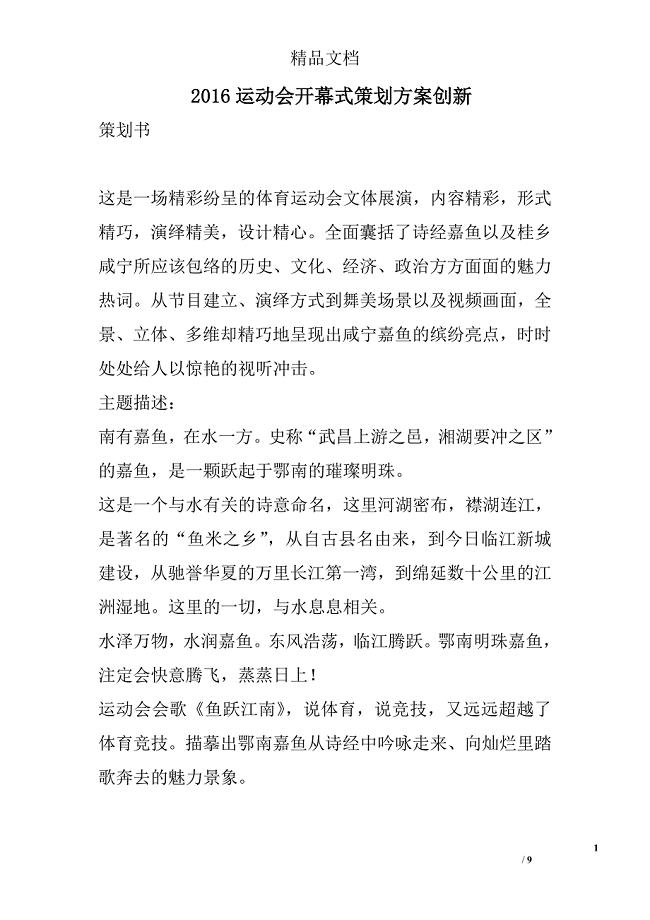 2016运动会开幕式策划方案创新