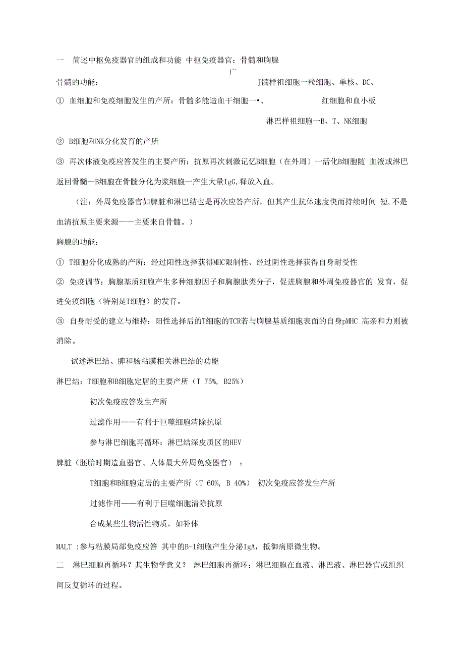 医学免疫学课后思考题答案重点_第1页