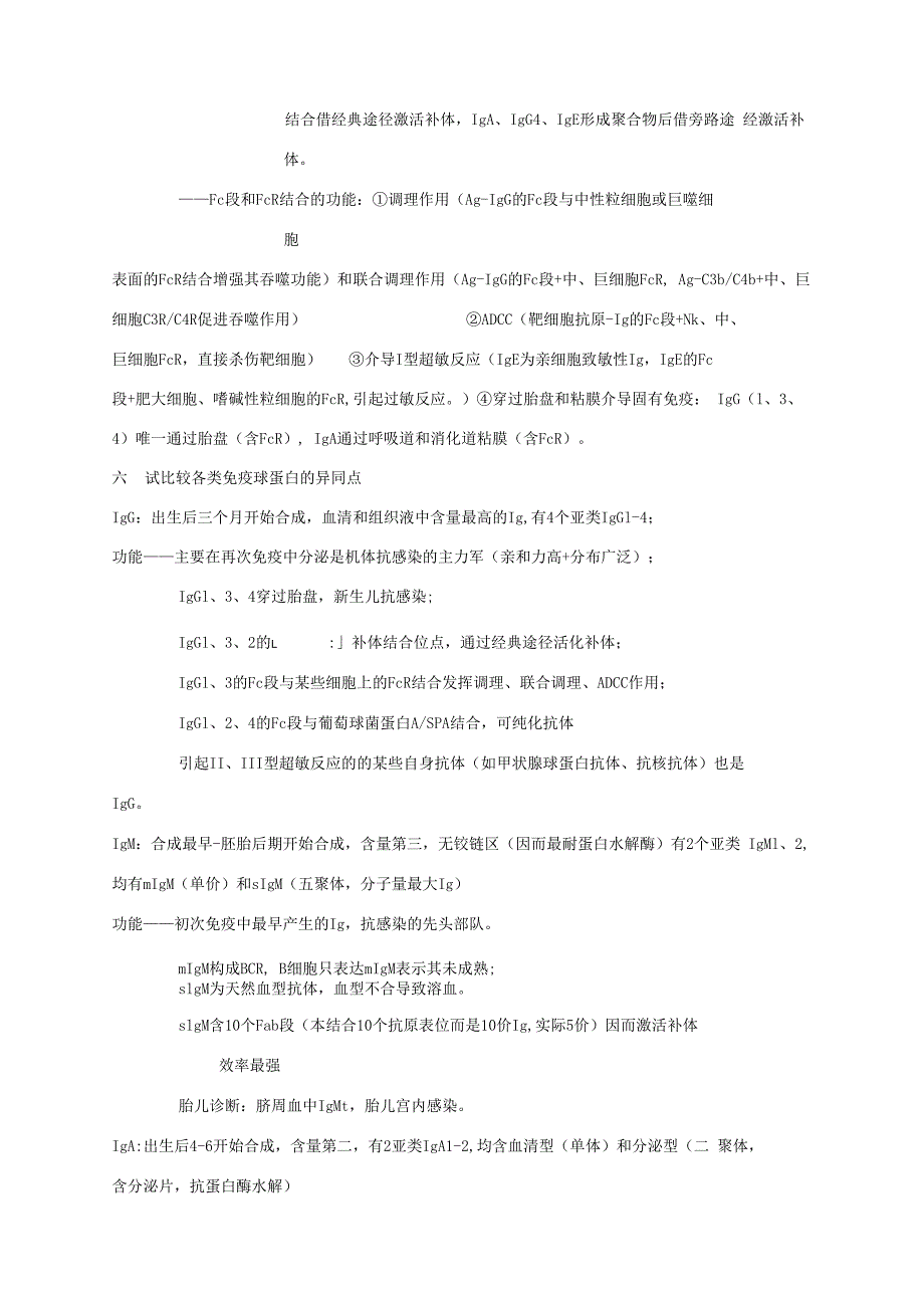 医学免疫学课后思考题答案重点_第3页