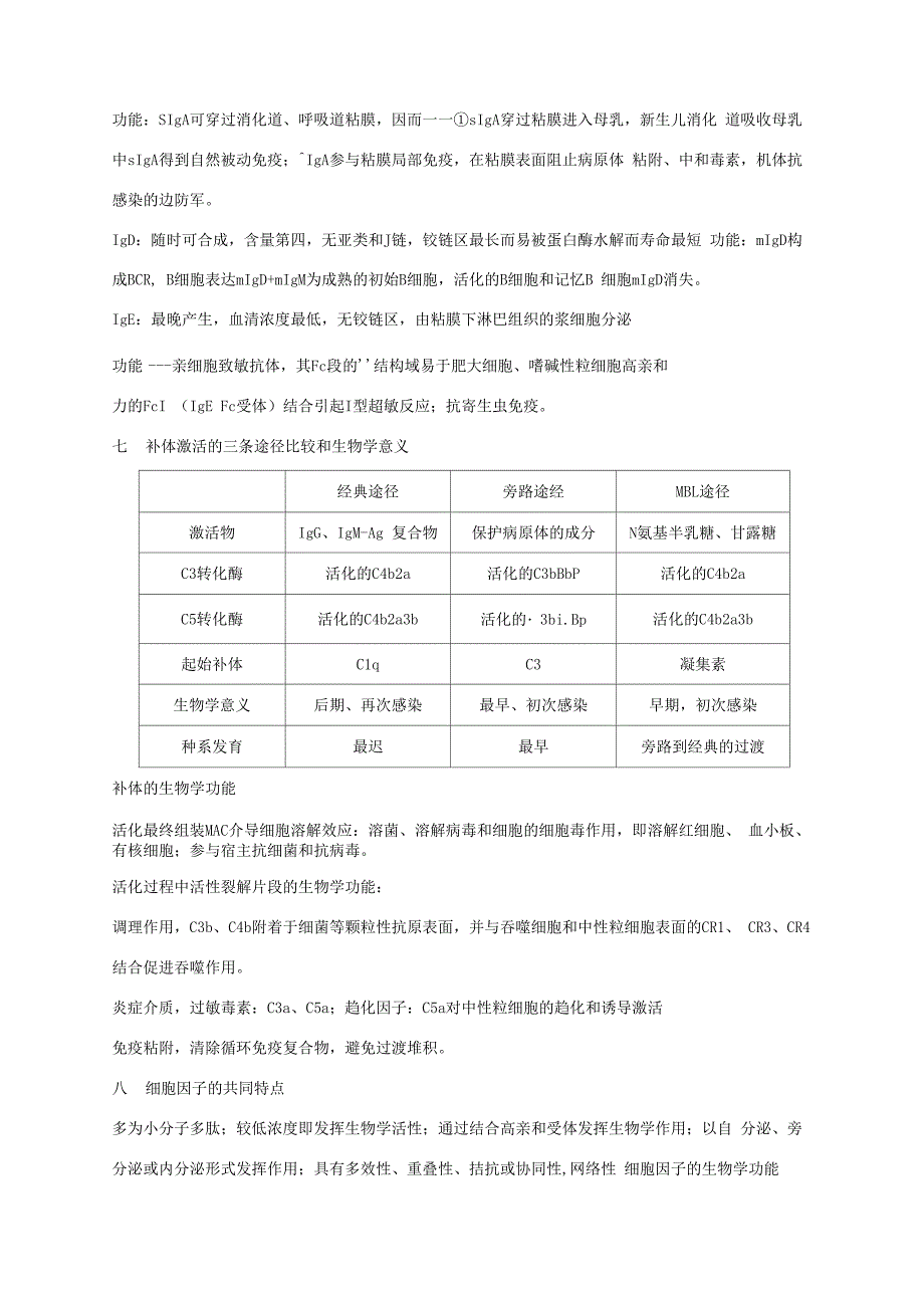 医学免疫学课后思考题答案重点_第4页