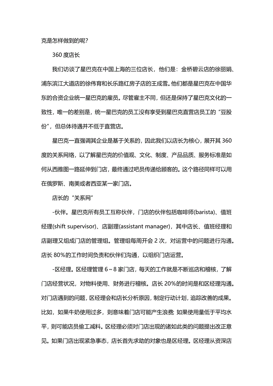 星巴克经营管理（天选打工人）.docx_第2页