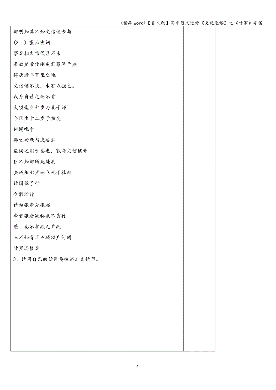 (精品word)【鲁人版】高中语文选修《史记选读》之《甘罗》学案.doc_第3页