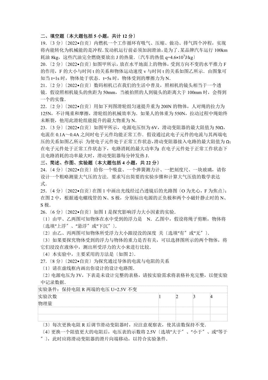 2022年四川省自贡市中考物理试卷解析.docx_第5页