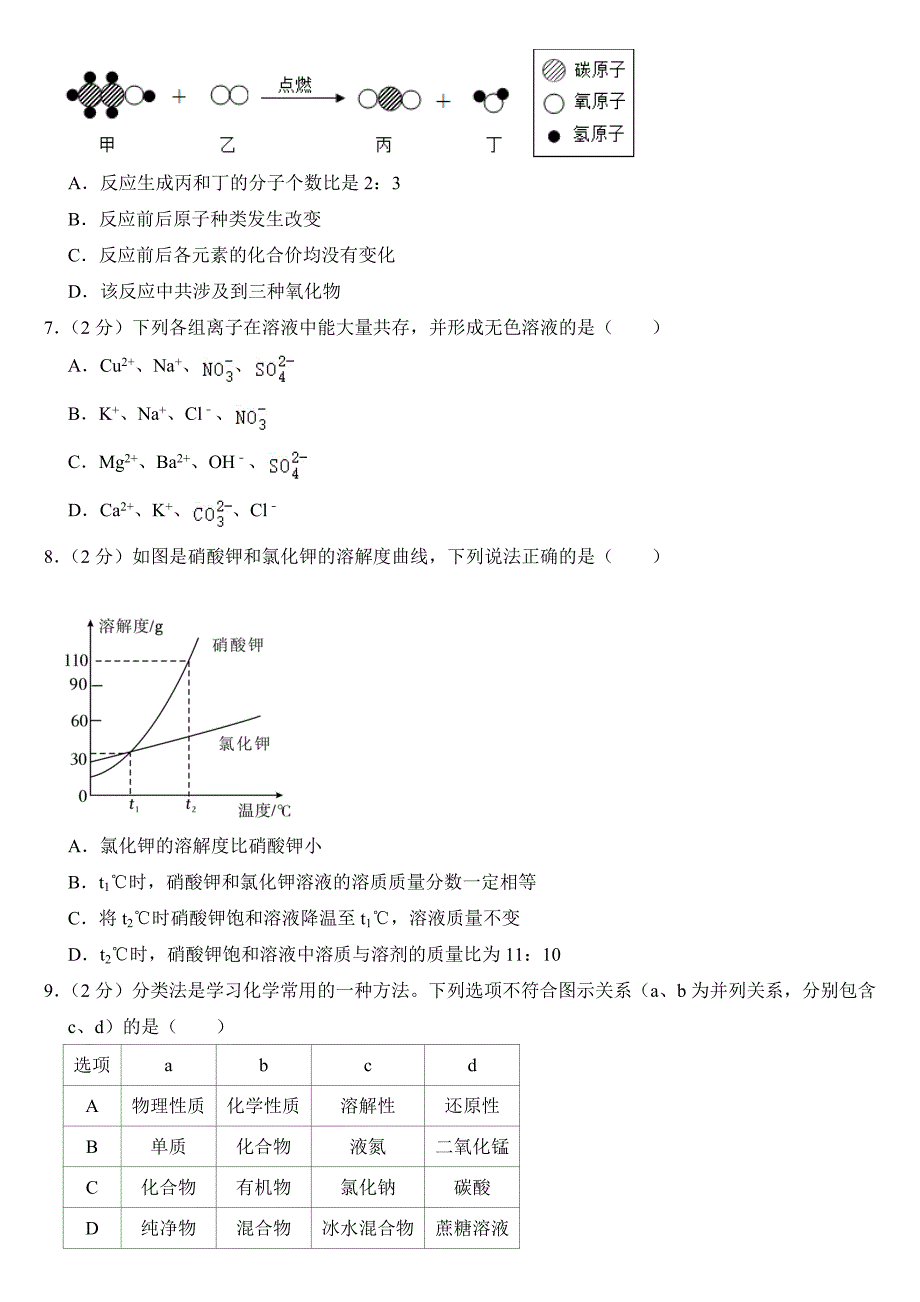 2023年江苏省宿迁市中考化学试卷【附答案】.docx_第2页