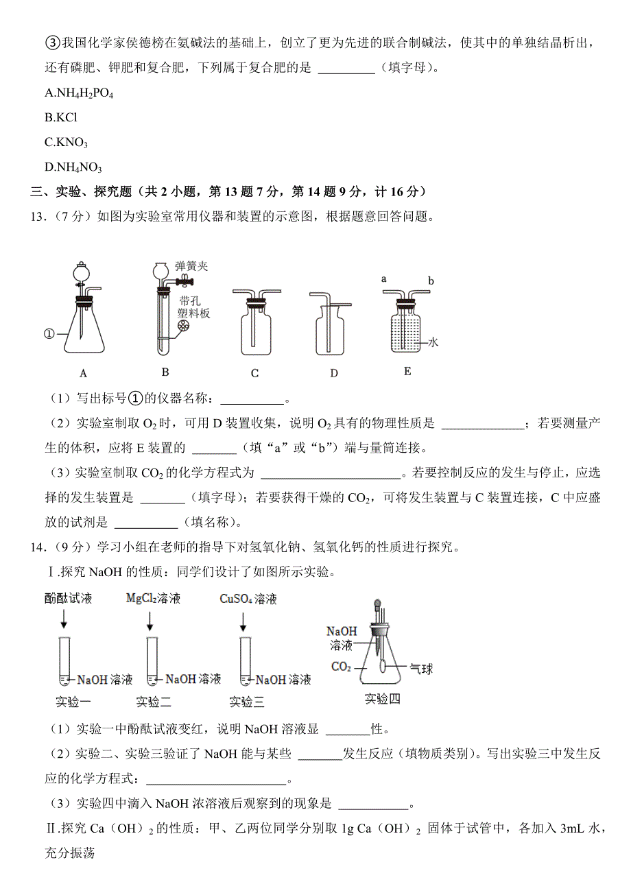 2023年江苏省宿迁市中考化学试卷【附答案】.docx_第4页