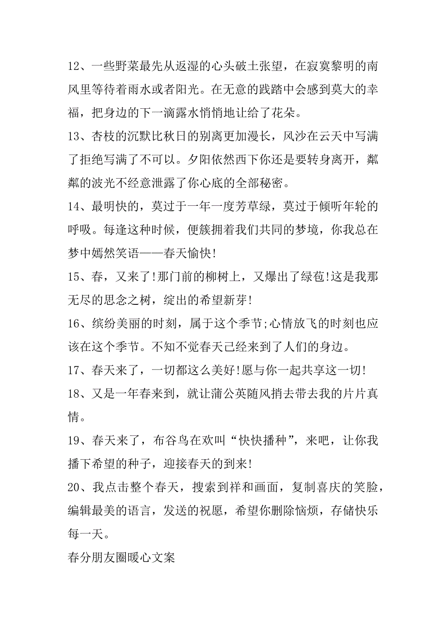 2023年春分节气暖心祝福语文案80句（完整文档）_第3页