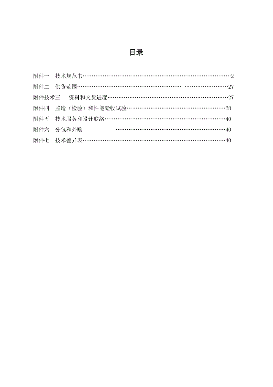 灰库气化槽和卸料设备技术协议最终版_第2页