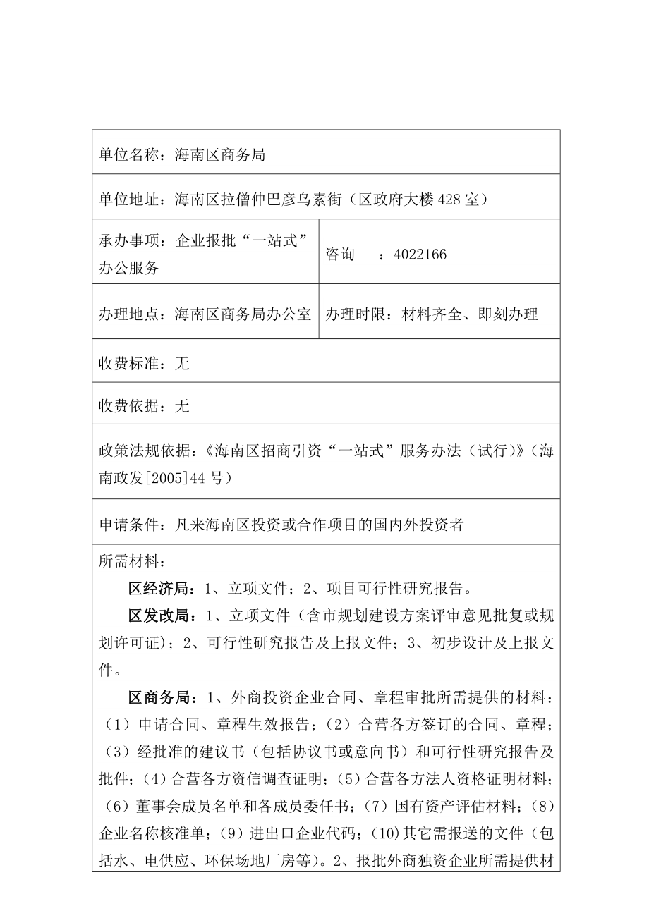 海南区为企业办事服务指南 - 乌海市海南区政府公众信息网_第2页