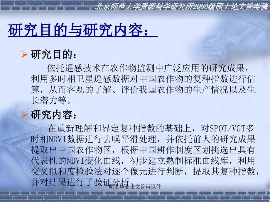 硕士毕业论文答辩课件_第4页