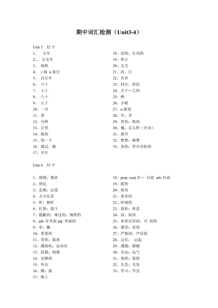 2012版人教新目标英语七年级下期中词汇检测_units1-6.doc_第3页