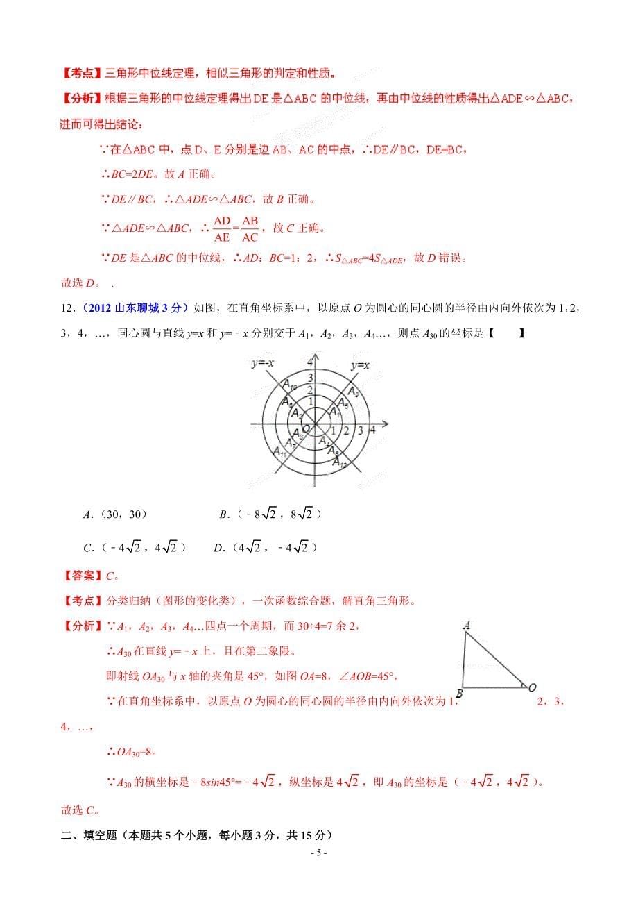 中考数学卷精析版聊城卷_第5页