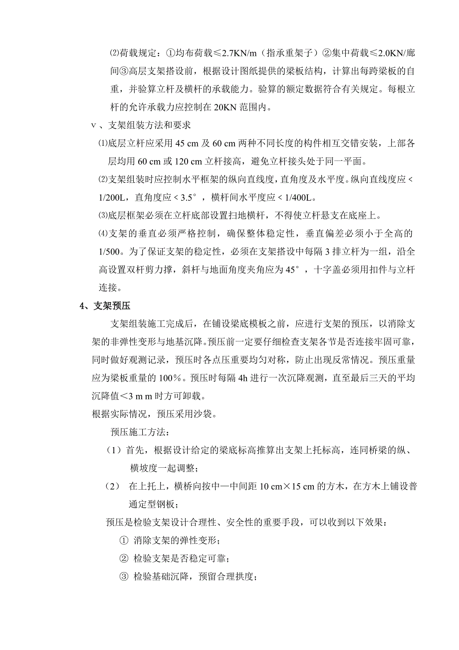 互通匝道桥现浇箱梁支架搭设施工组织设计_第5页