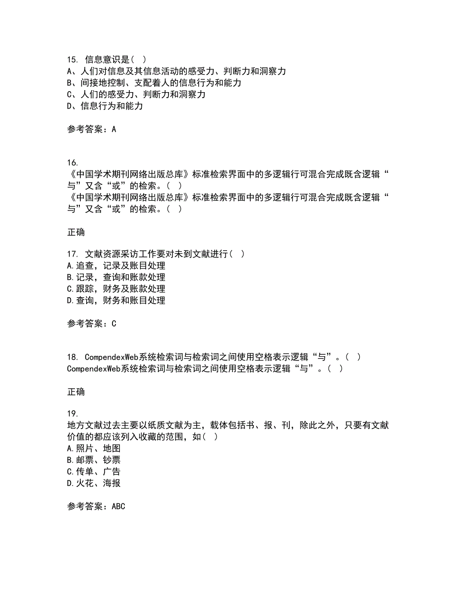 福建师范大学21春《图书馆导读工作》在线作业二满分答案93_第4页