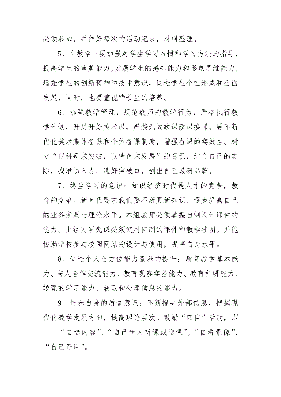 美术学科课堂教育计划_第2页