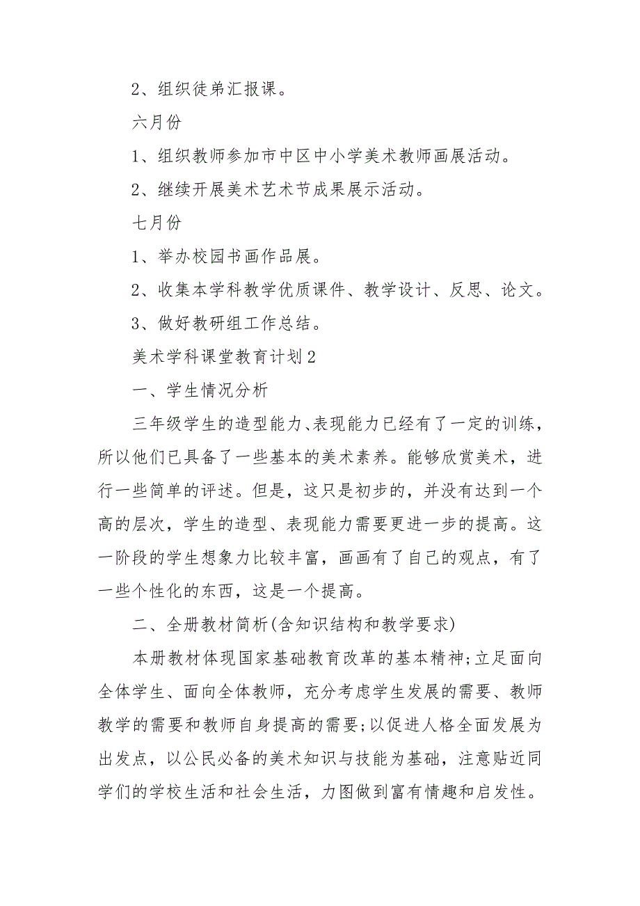 美术学科课堂教育计划_第4页