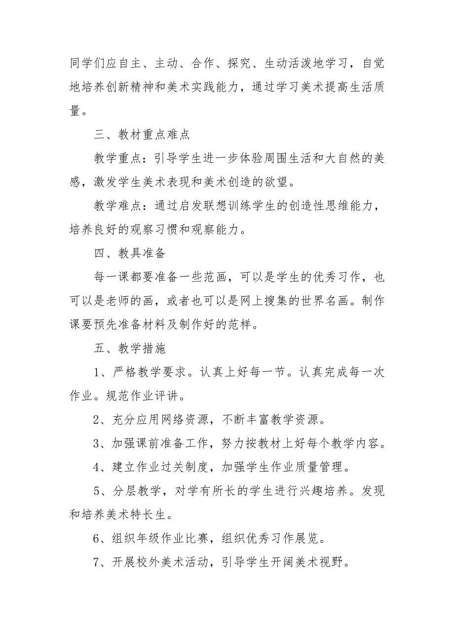 美术学科课堂教育计划_第5页