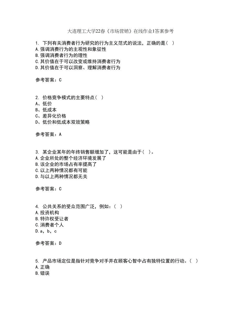 大连理工大学22春《市场营销》在线作业1答案参考70_第1页