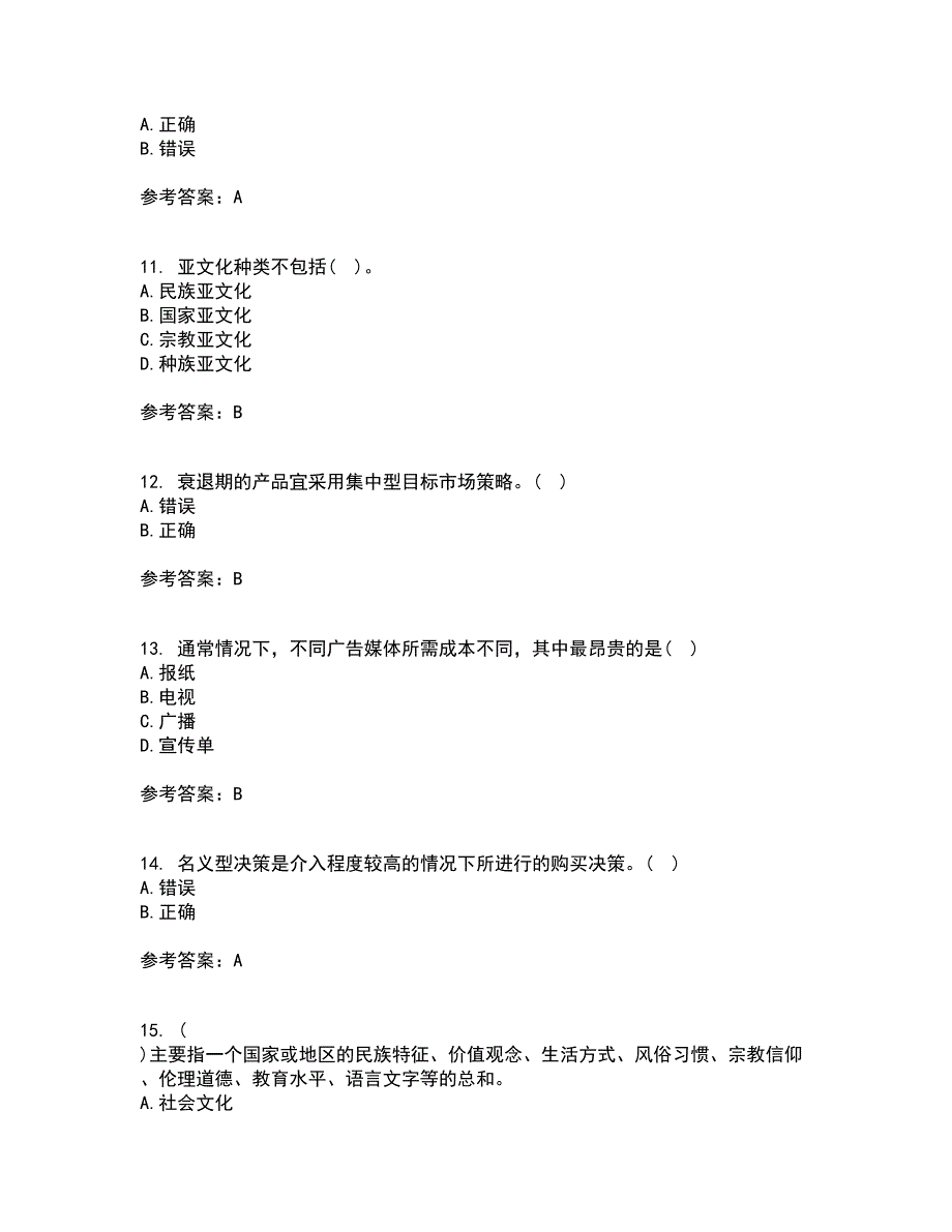 大连理工大学22春《市场营销》在线作业1答案参考70_第3页