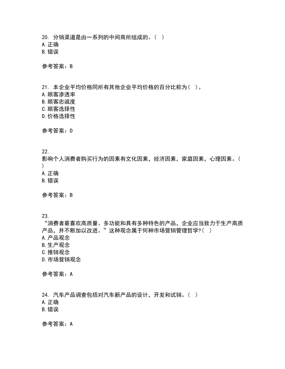 大连理工大学22春《市场营销》在线作业1答案参考70_第5页