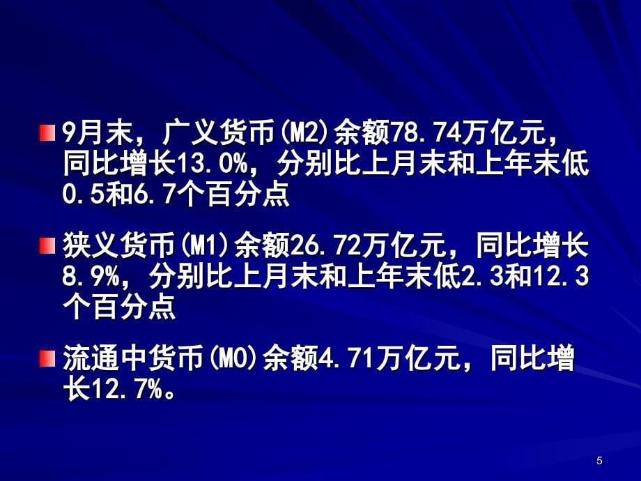 经济管理学科发展专题讲座金融学科课件_第5页