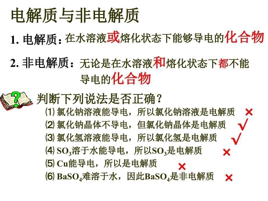 电解质与非电解质_第5页