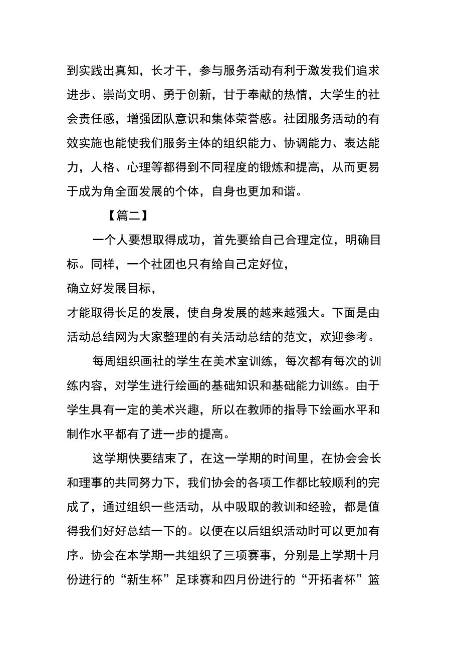 大学社团活动总结报告_第4页