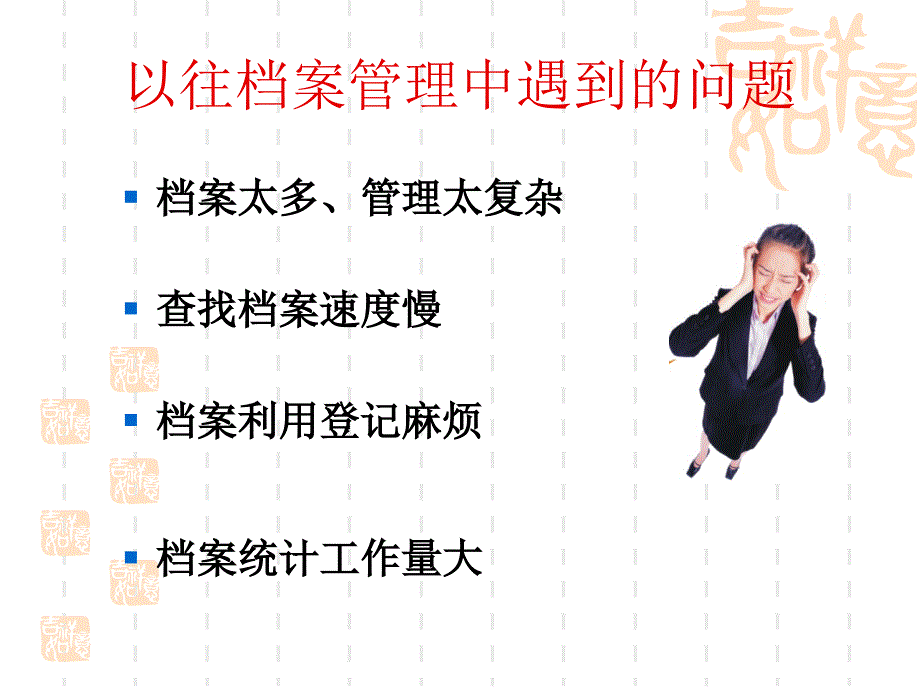 档案现代化和档案目标管理_第3页