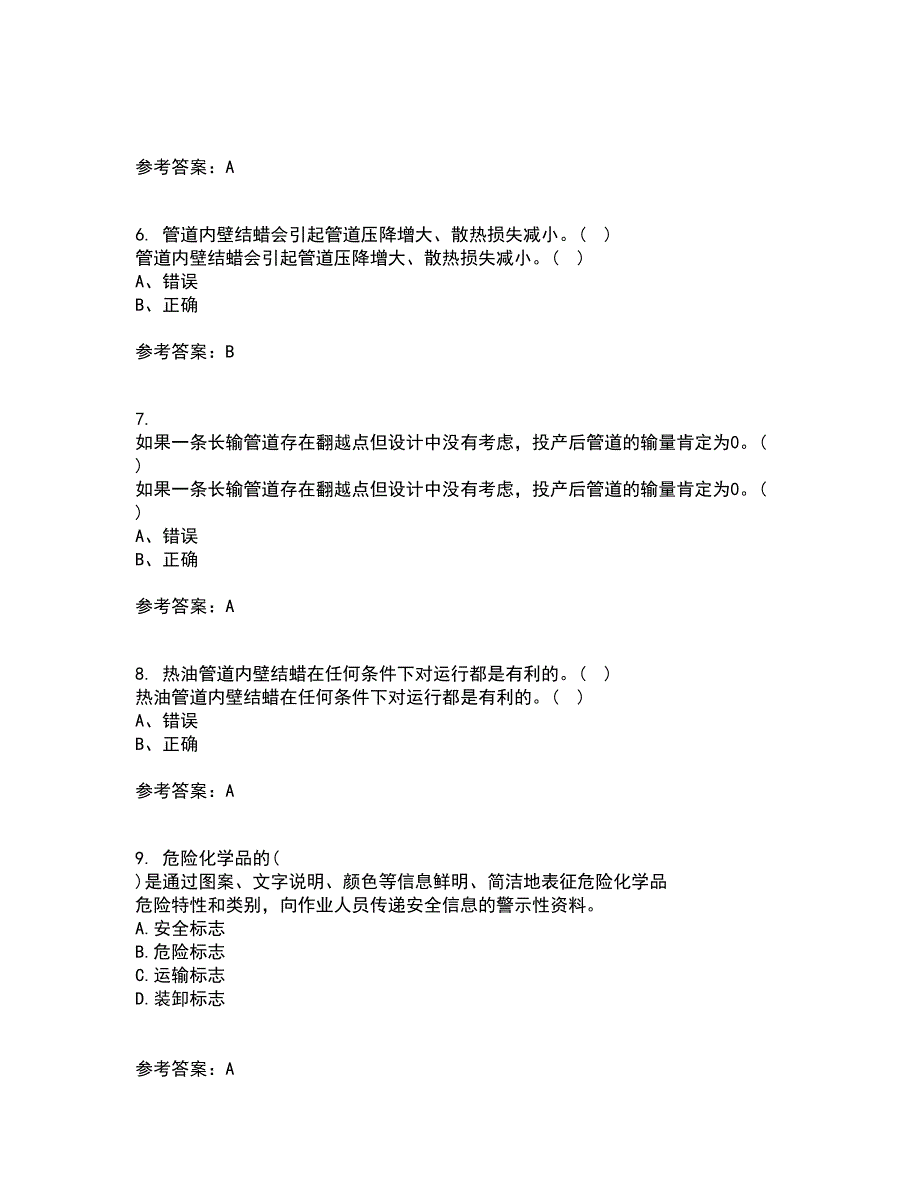 中国石油大学华东22春《输油管道设计与管理》在线作业三及答案参考98_第2页