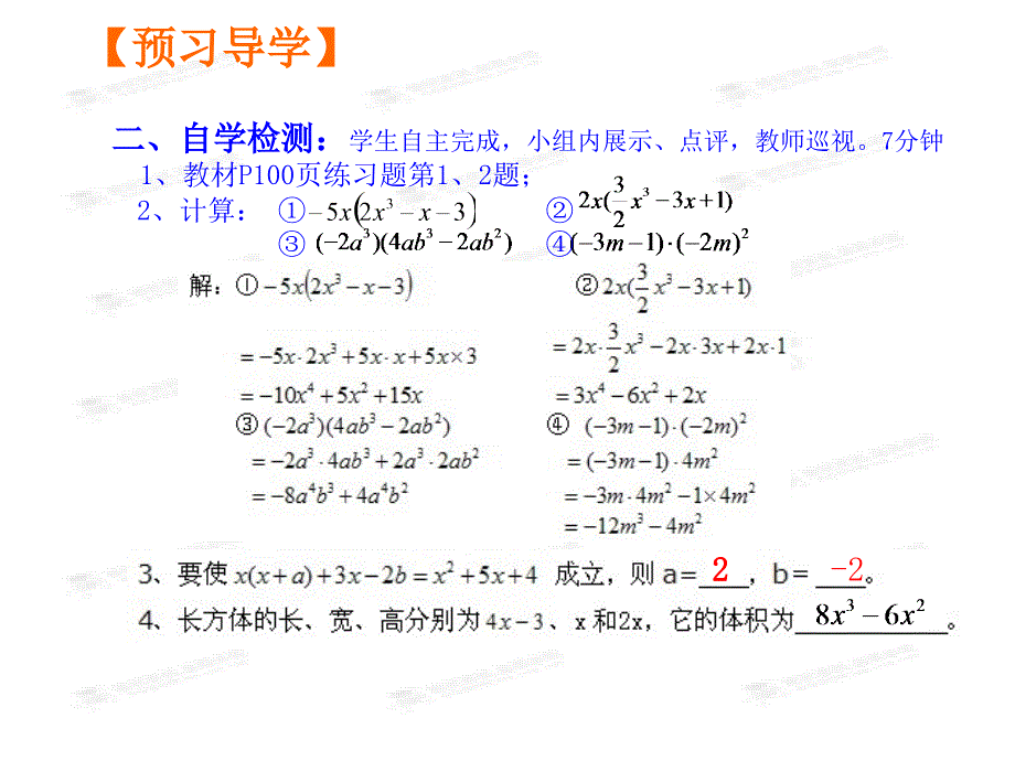 第5课时1414整式的乘法(2)_第4页