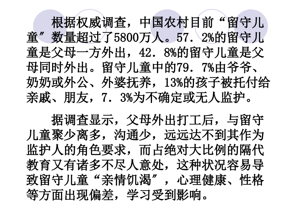 特殊的弱势群体_第4页