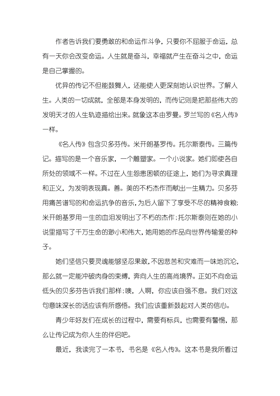 《名人传》读书心得总结_1_第4页