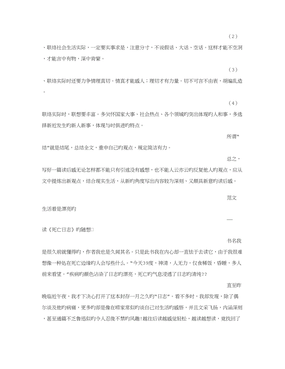 西游心记字作文_第2页