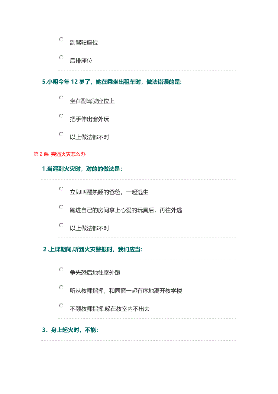 第二单元-意外伤害_第2页