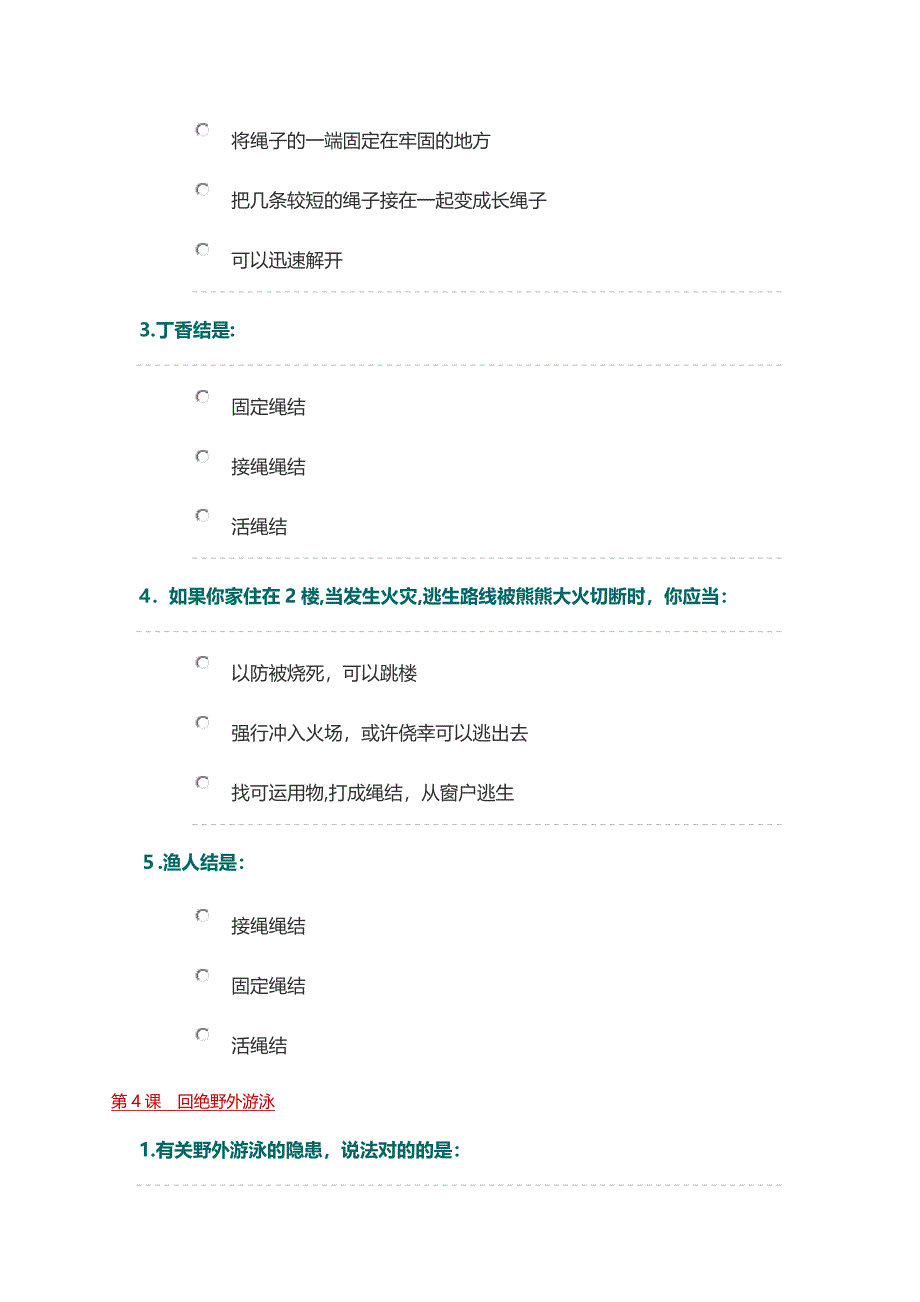 第二单元-意外伤害_第4页