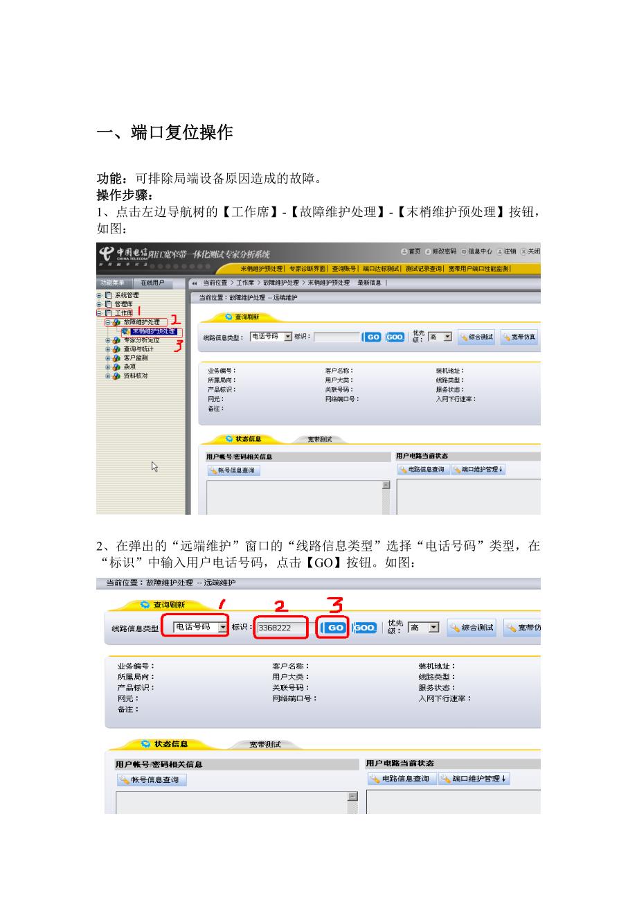 DTS宽带测试系统社区经理操作手册_第3页