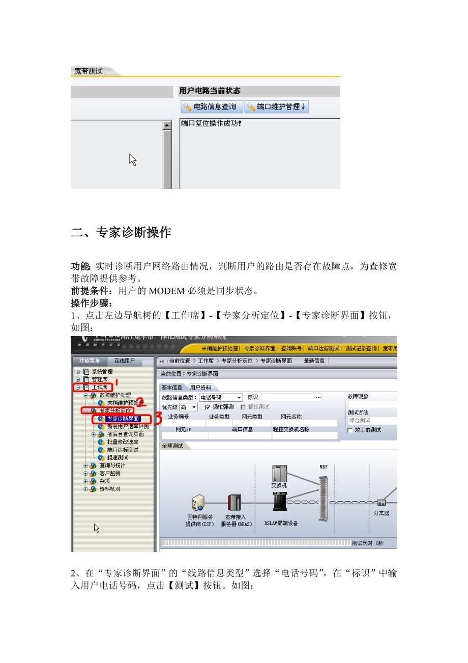 DTS宽带测试系统社区经理操作手册_第5页