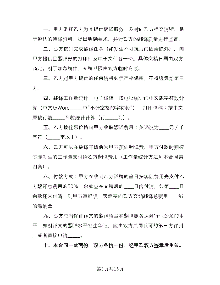 翻译服务合同（8篇）.doc_第3页