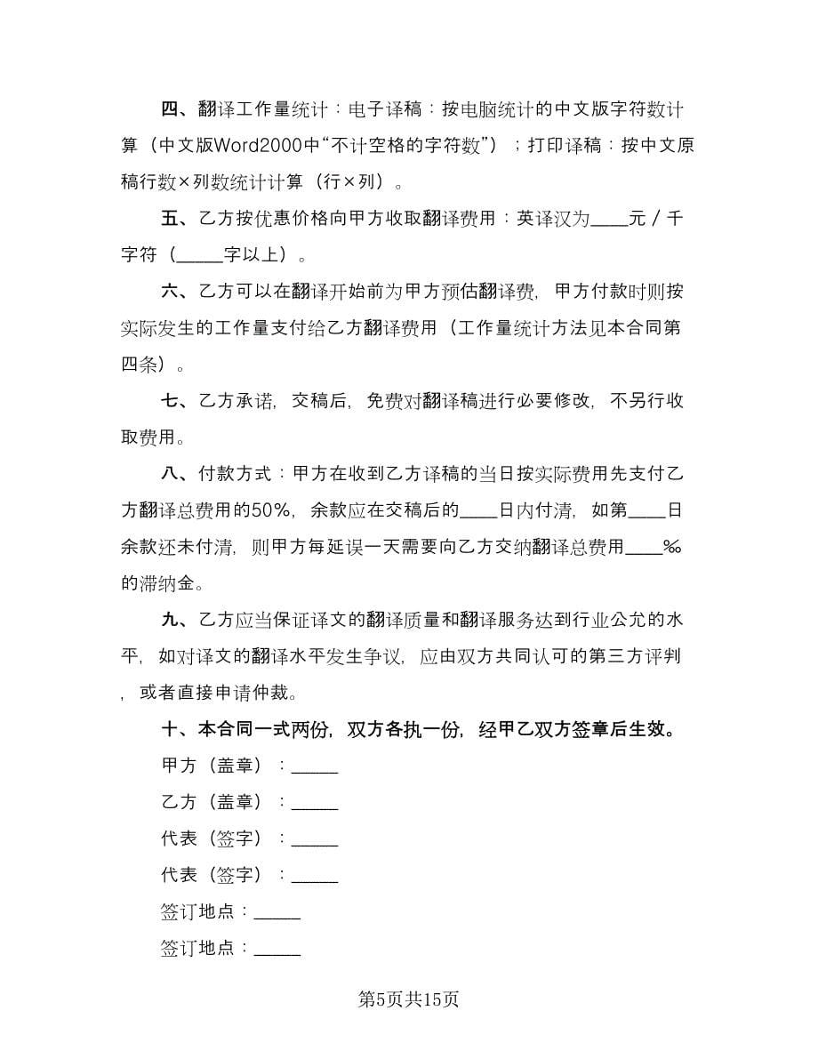 翻译服务合同（8篇）.doc_第5页