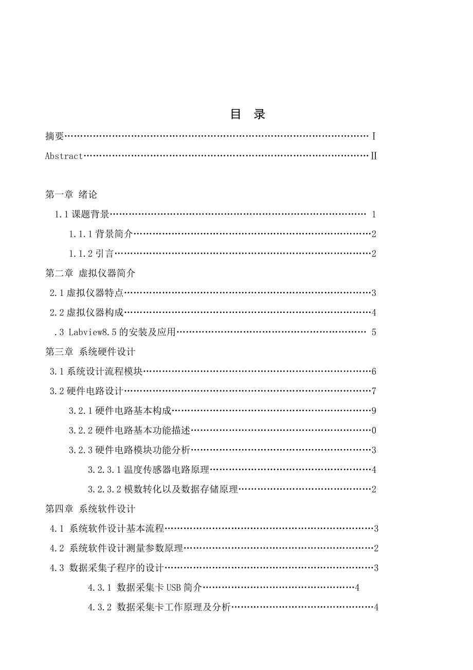 Labview温度测量及数据采集_第3页