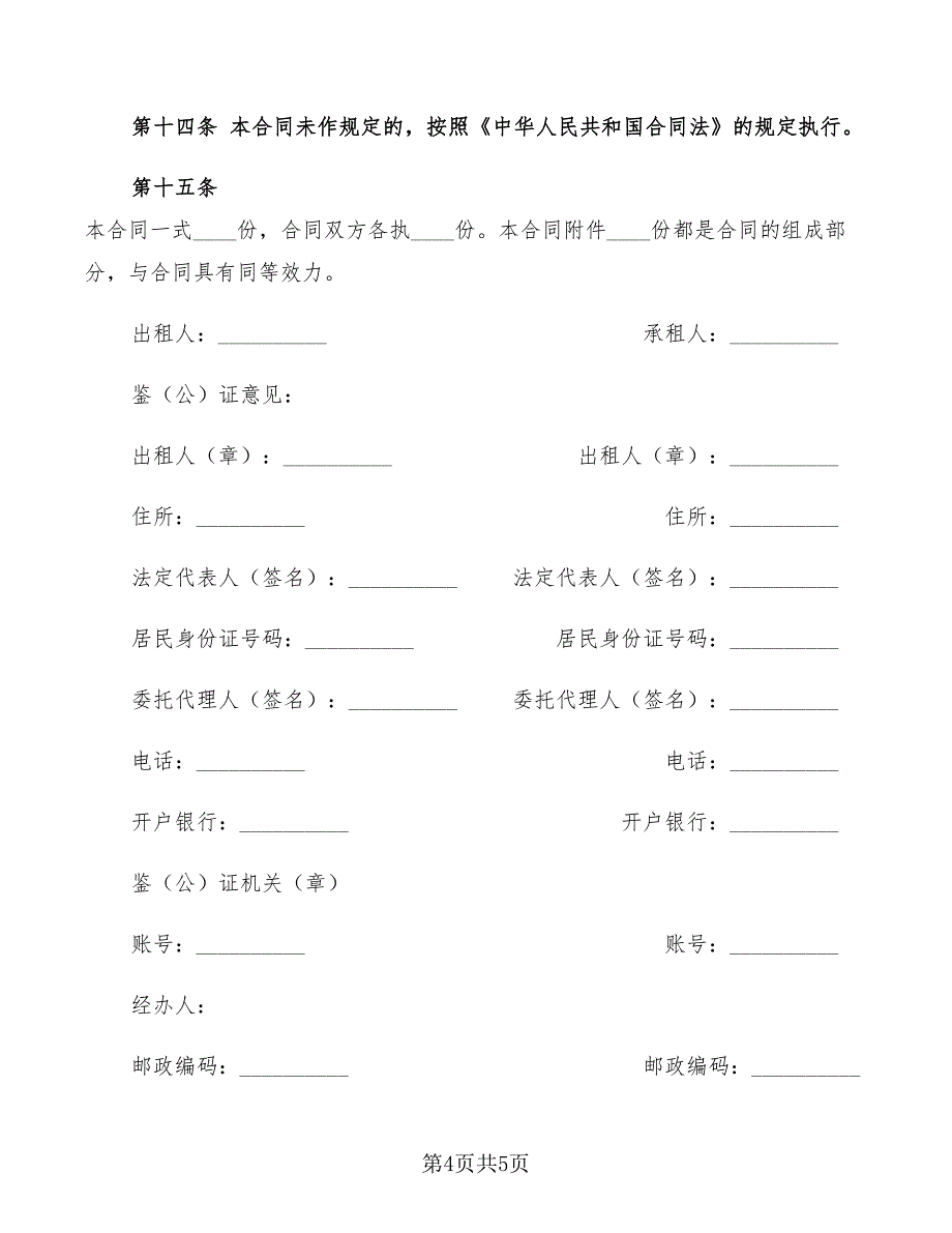 建筑施工物资租赁合同书范本_第4页