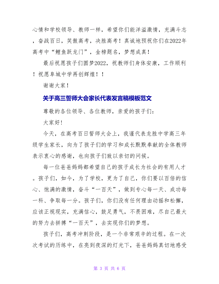 关于高三誓师大会家长代表发言稿模板范文_第3页