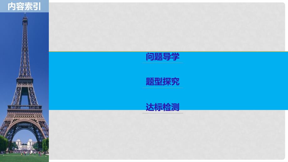 高中数学 第一章 立体几何初步 4.2 空间图形的公理(二)课件 北师大版必修2_第3页