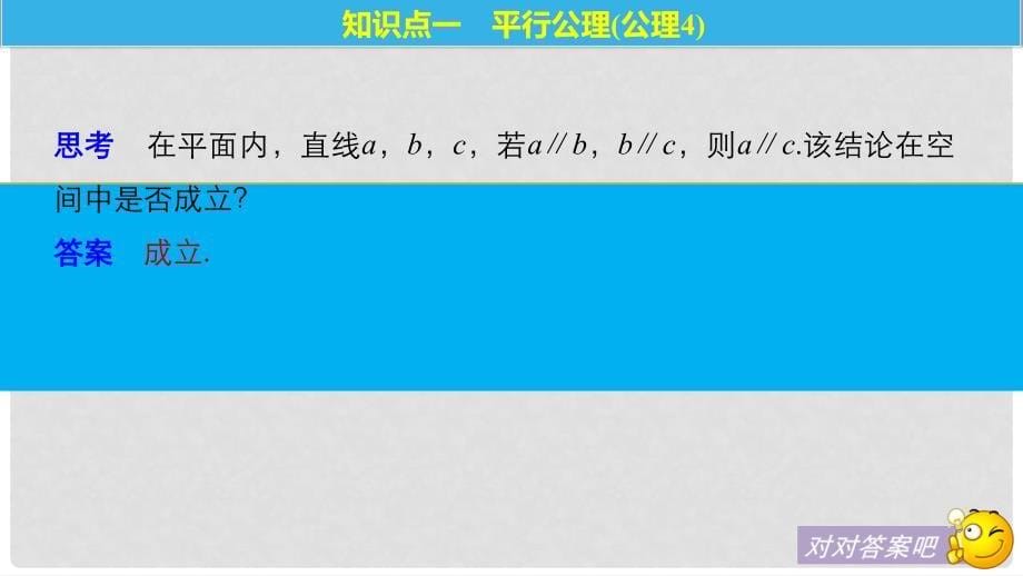 高中数学 第一章 立体几何初步 4.2 空间图形的公理(二)课件 北师大版必修2_第5页