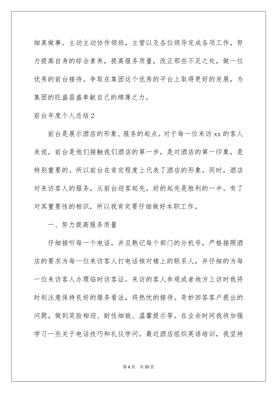 前台年度个人总结_第4页