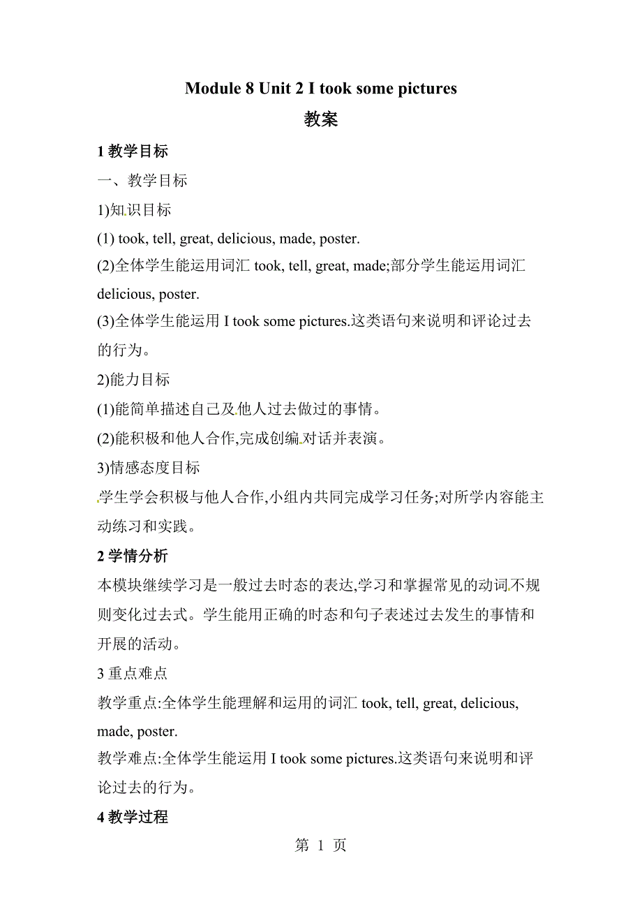 四年级下册英语教案Module 8Unit 2　I tooksome pictures∣外研版（三起）.doc_第1页