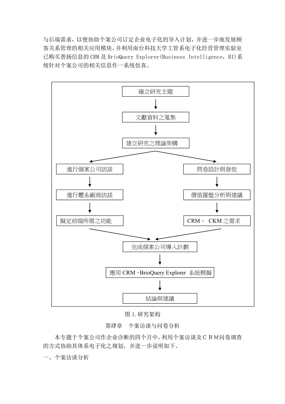 体系电子化之企业诊断--以钢铁公司为例_第5页