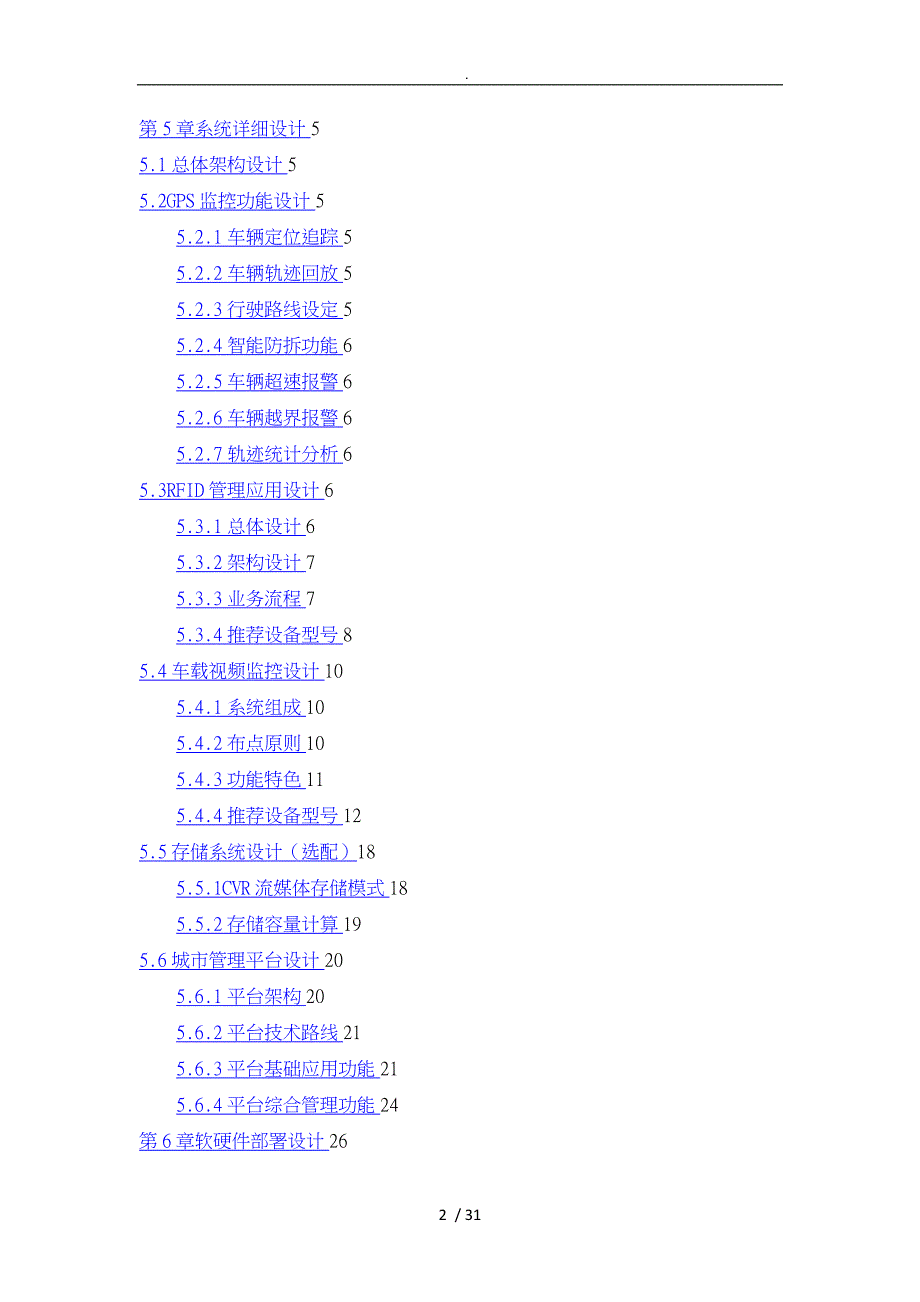 渣土车管理系统项目解决方案_第2页